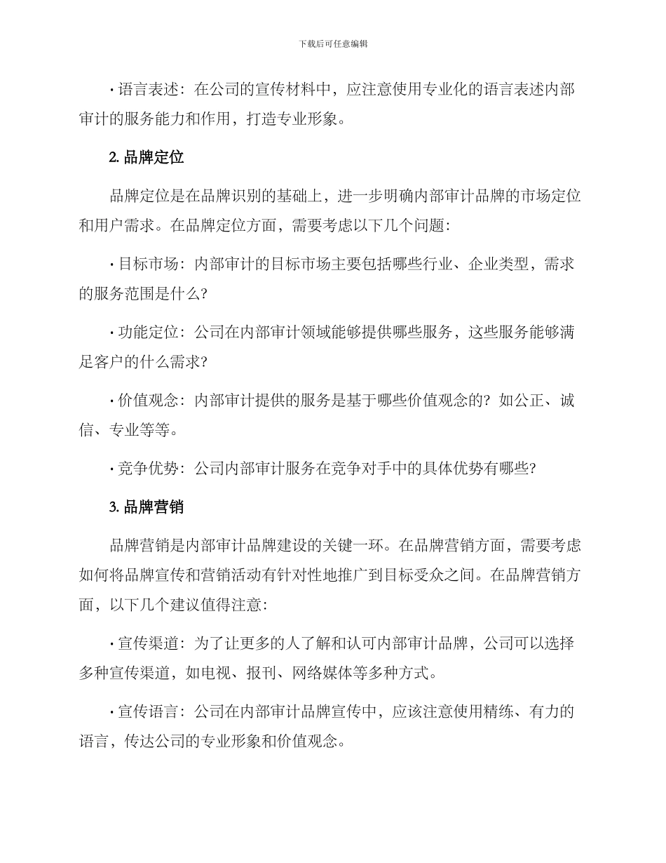 内部审计品牌建设方案_第2页