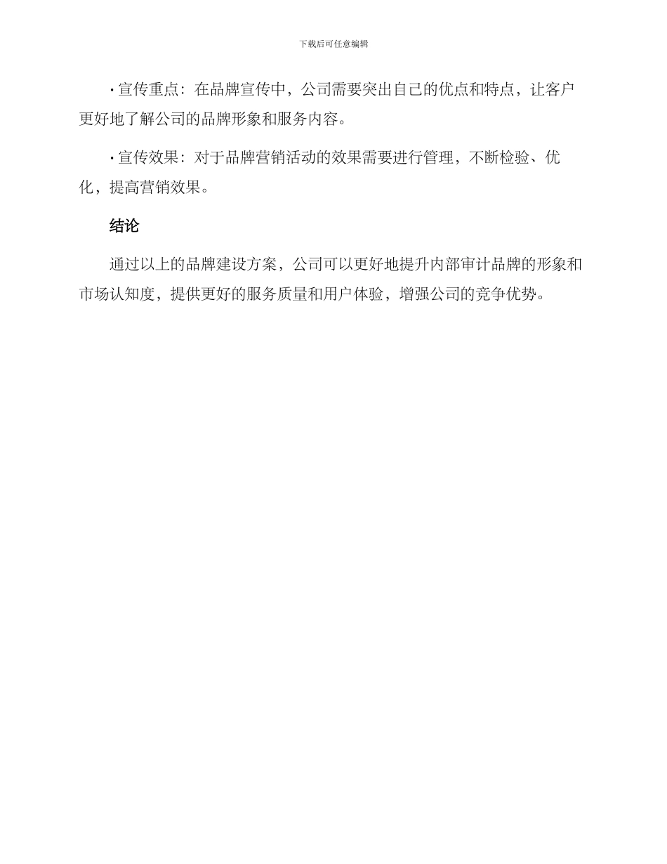 内部审计品牌建设方案_第3页