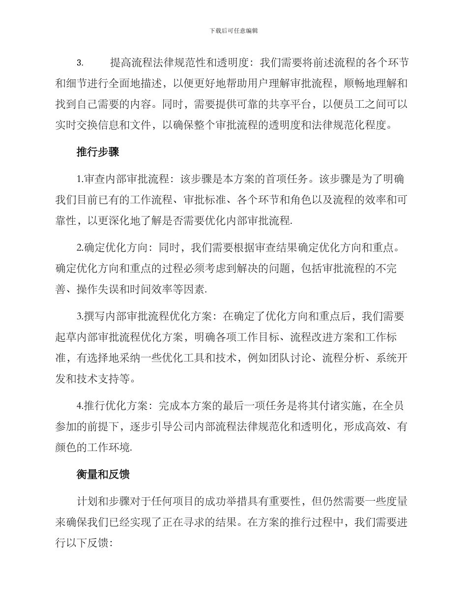 内部审批流程优化方案_第2页