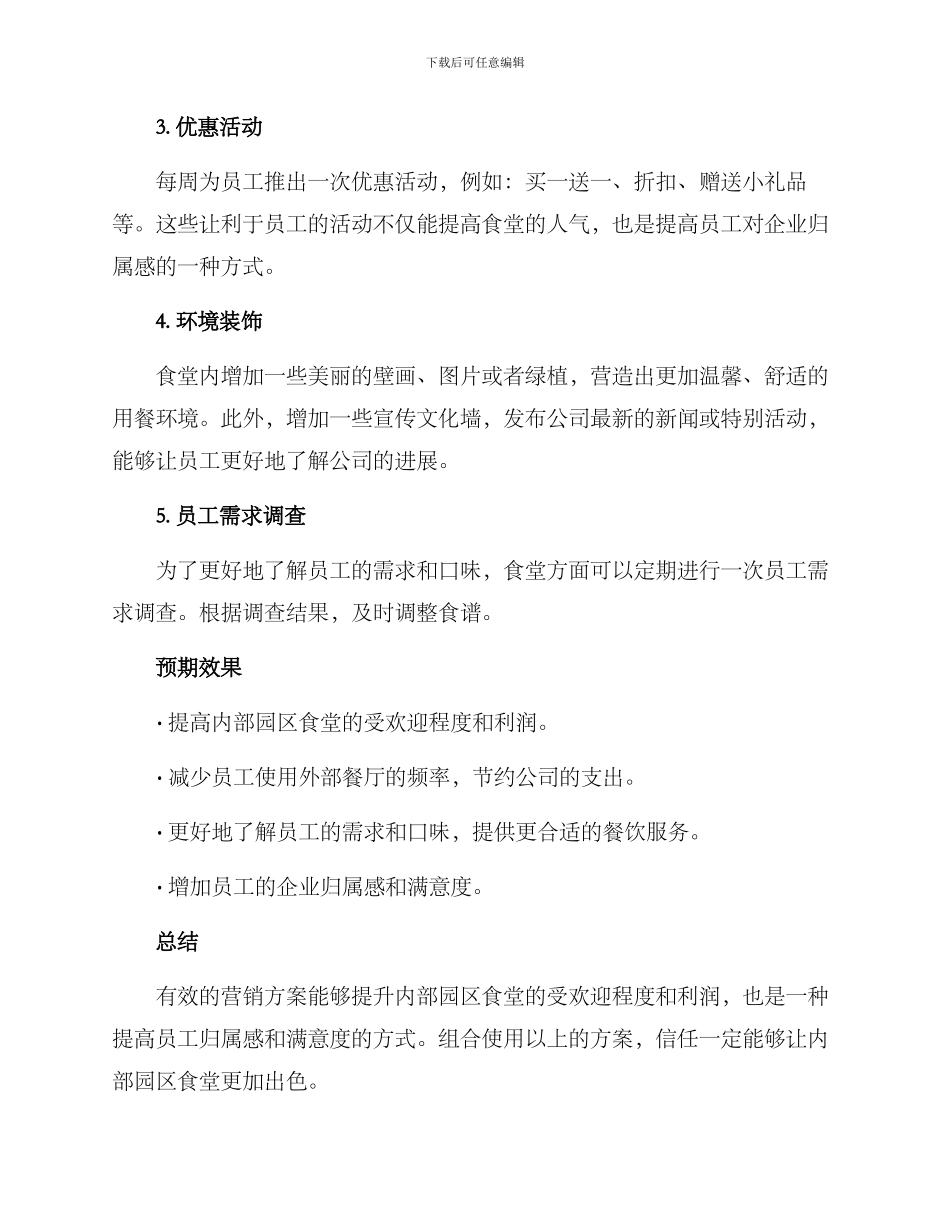 内部园区食堂营销方案_第2页