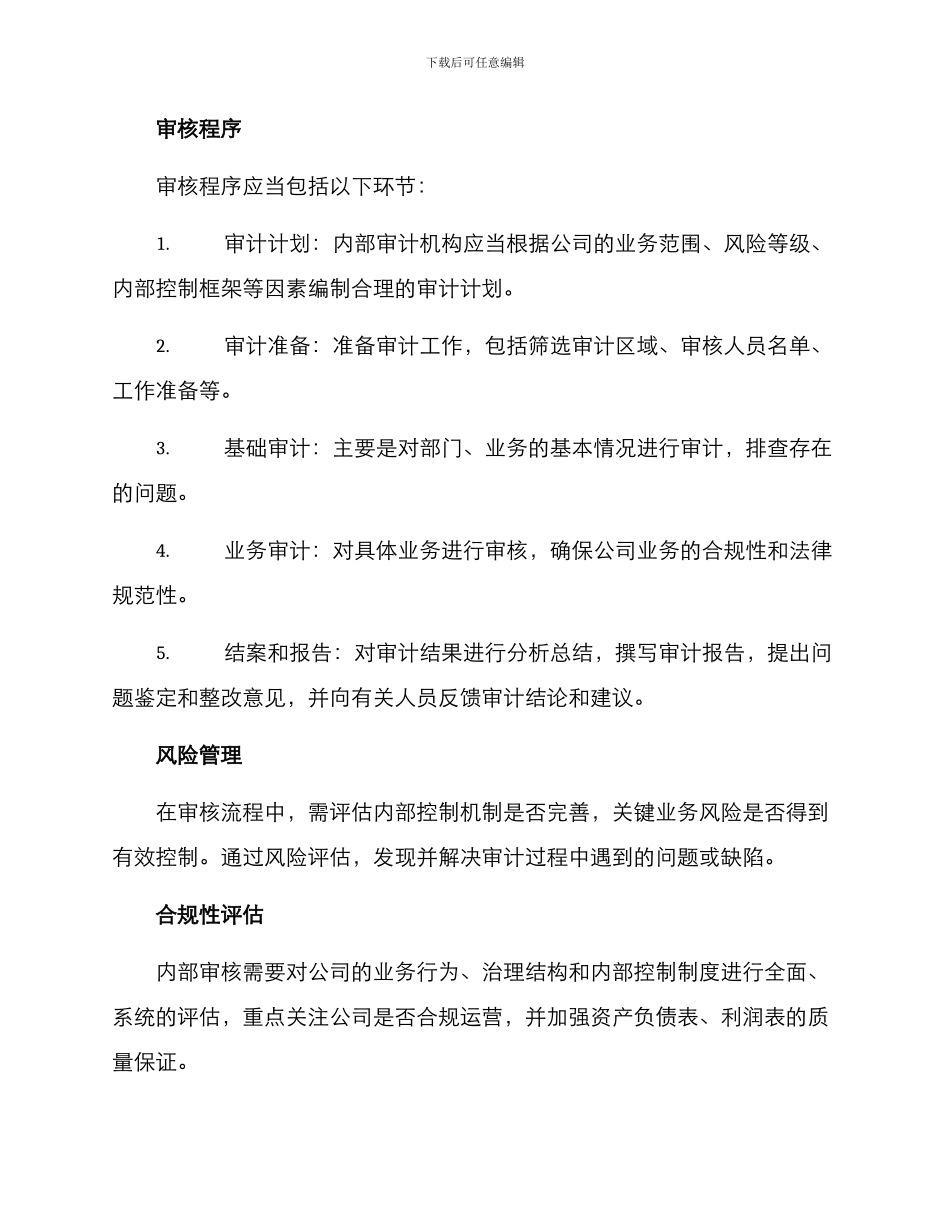 内部审核方案_第2页