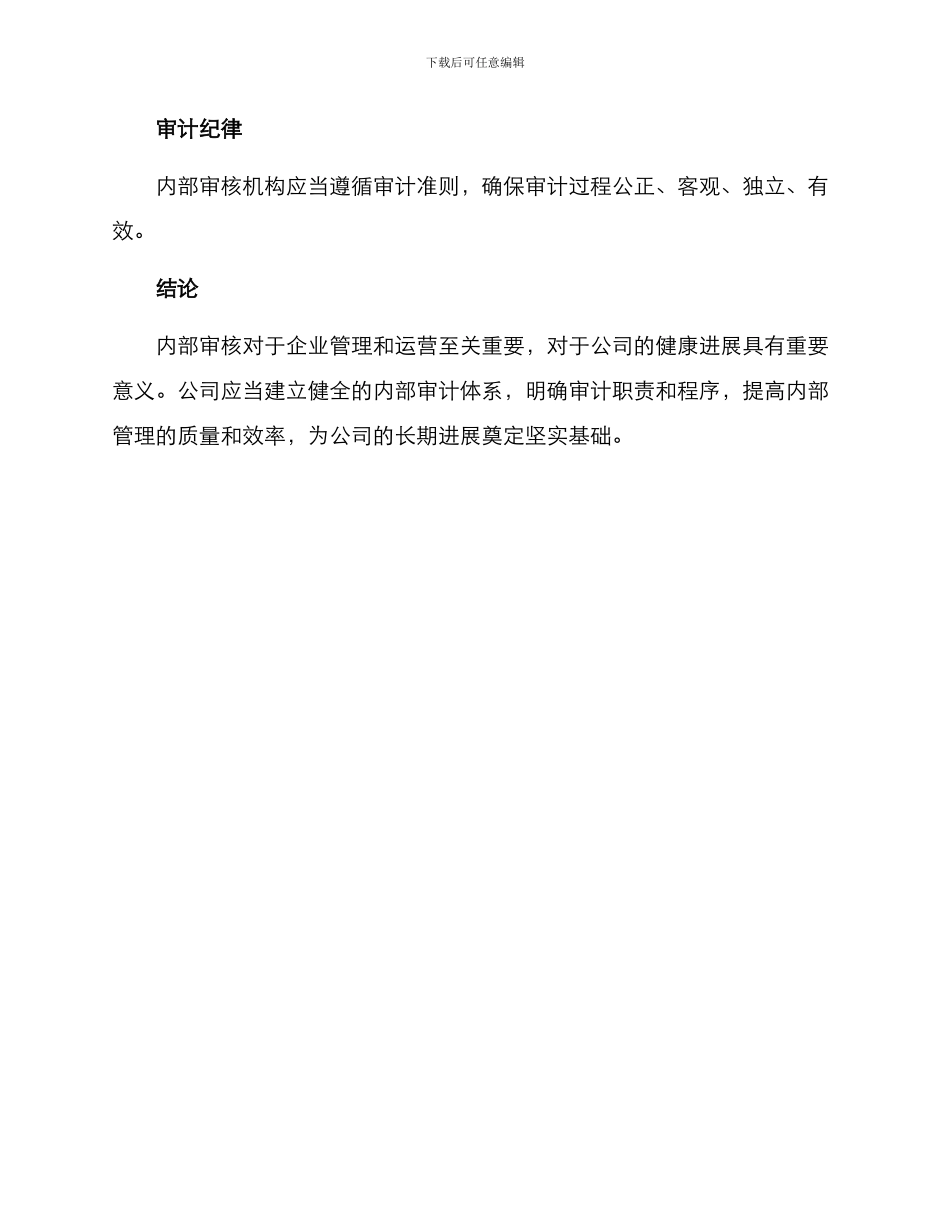 内部审核方案_第3页