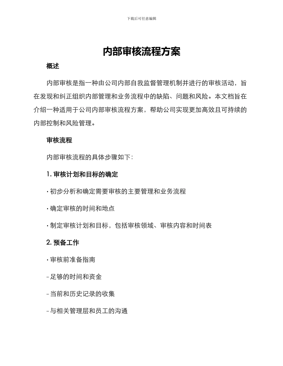 内部审核流程方案_第1页
