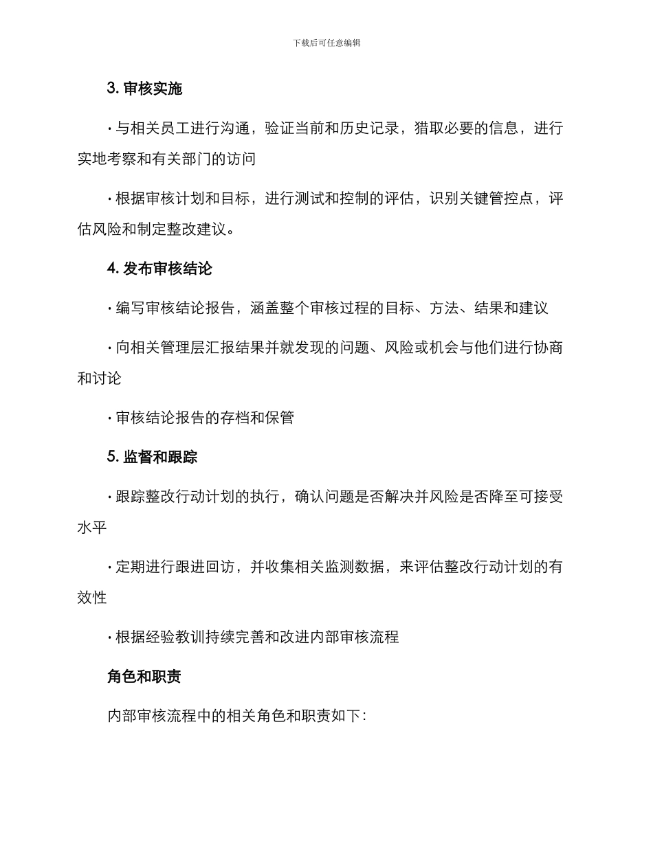 内部审核流程方案_第2页
