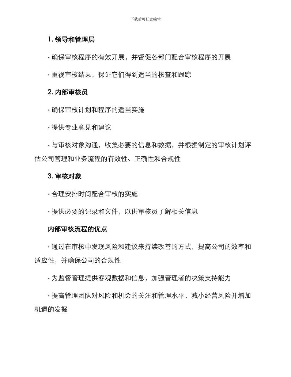 内部审核流程方案_第3页