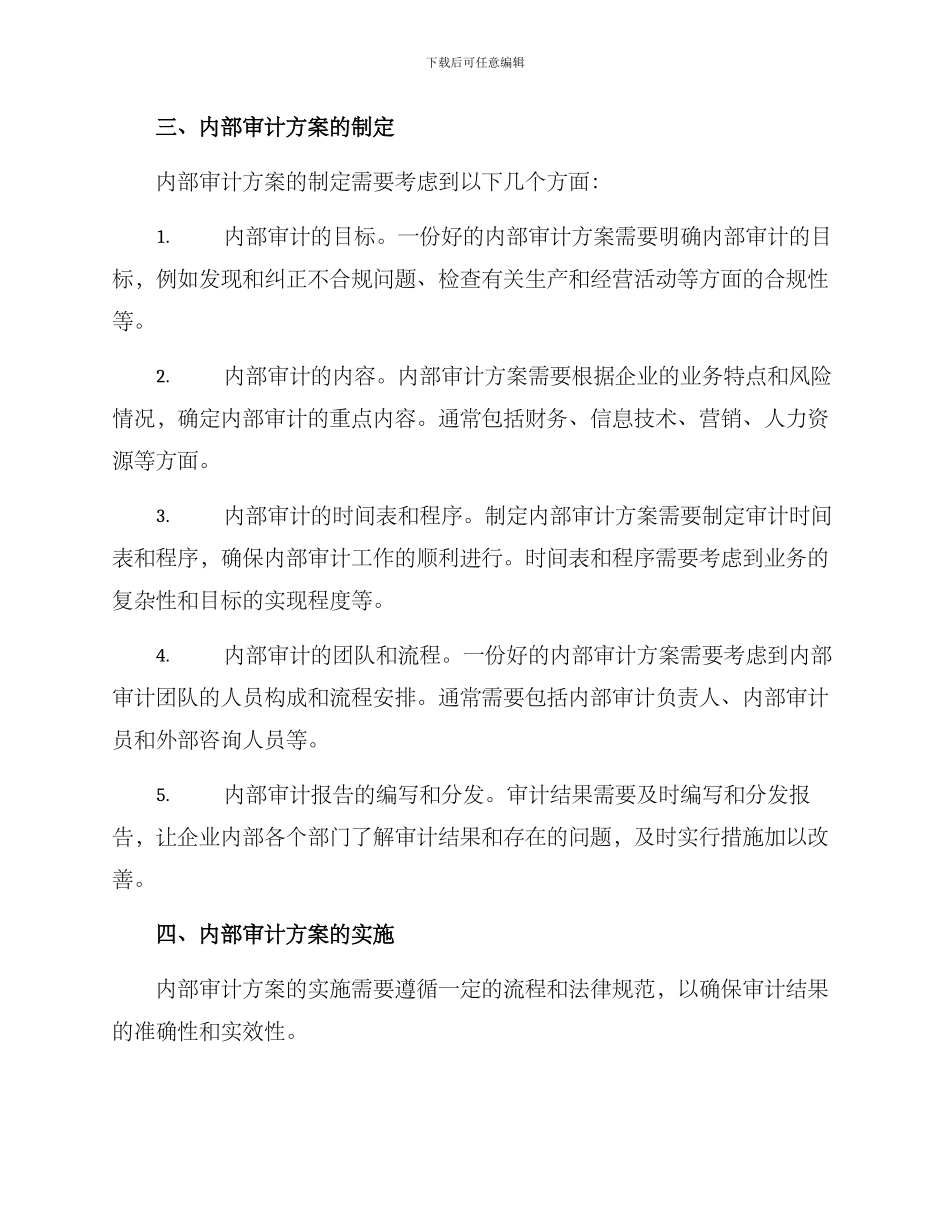 内部审计方案大学_第2页