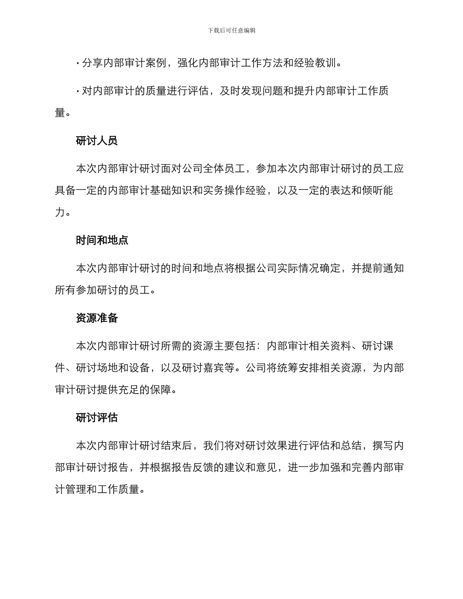 内部审计研讨方案_第3页