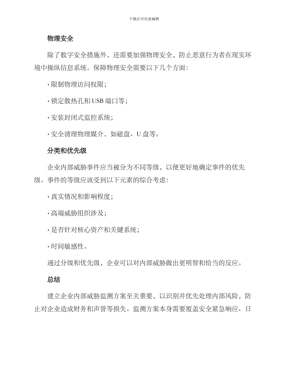 内部威胁监测方案_第3页