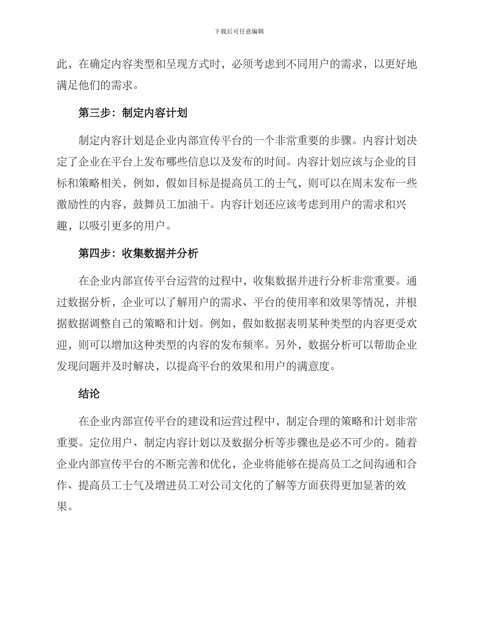 内部宣传平台分析方案_第2页