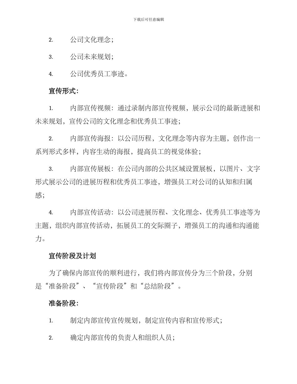内部宣传规划方案_第2页