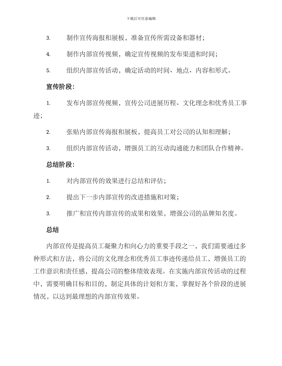 内部宣传规划方案_第3页
