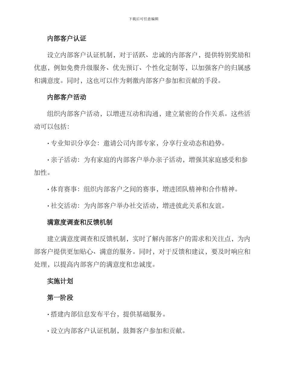 内部客户宣传方案_第2页