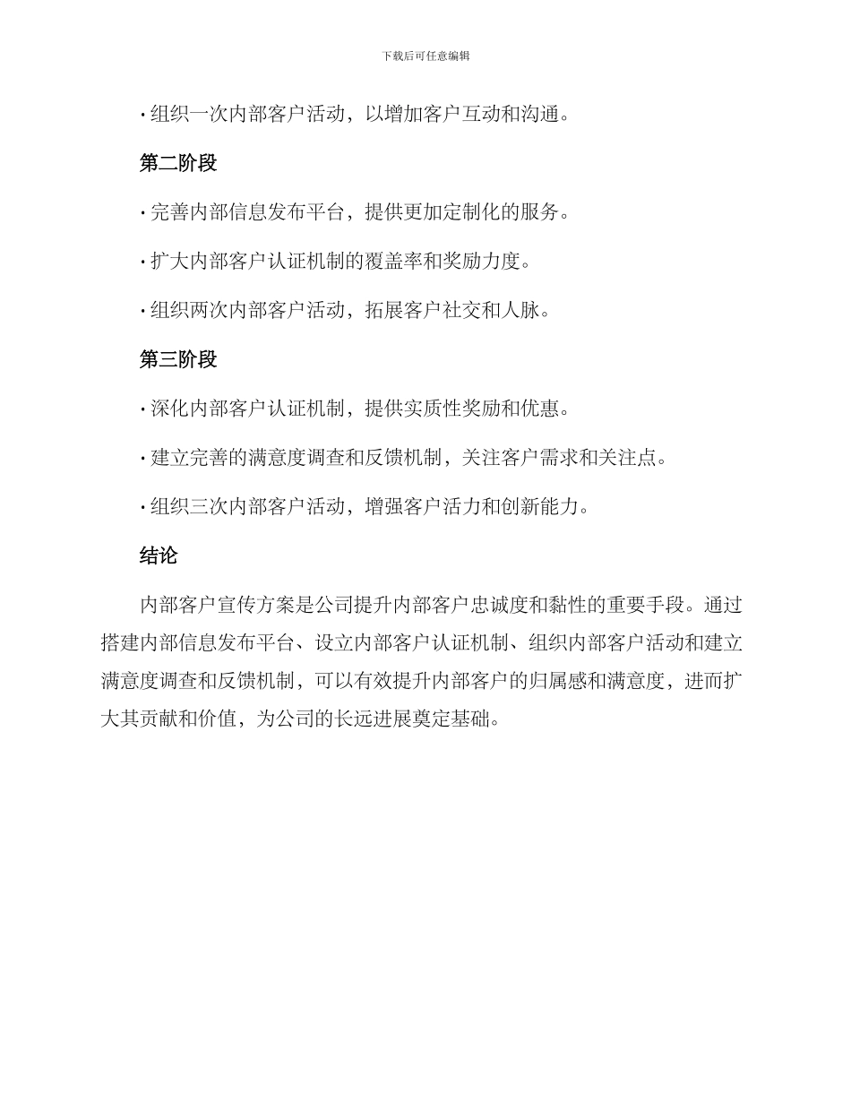 内部客户宣传方案_第3页