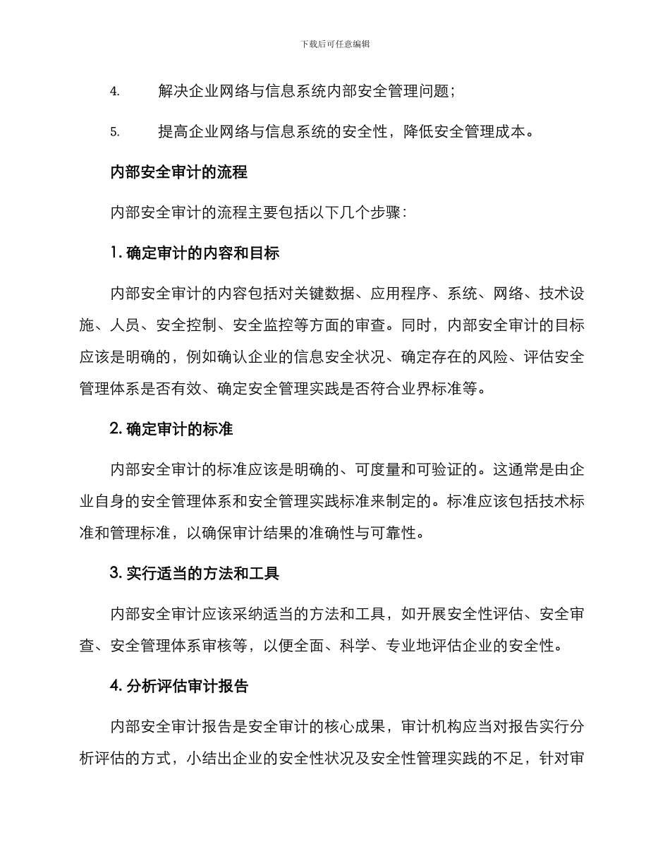 内部安全审计方案_第2页