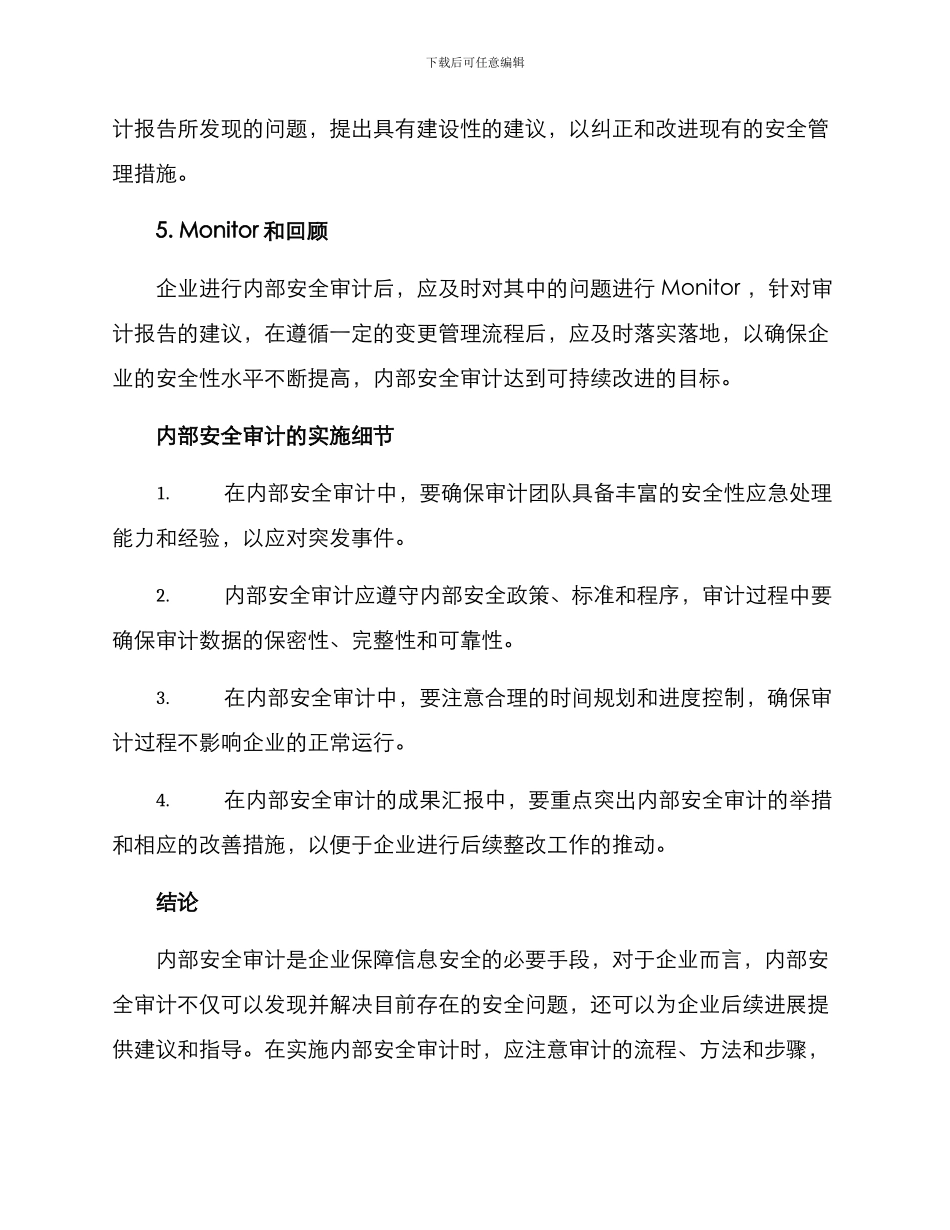 内部安全审计方案_第3页