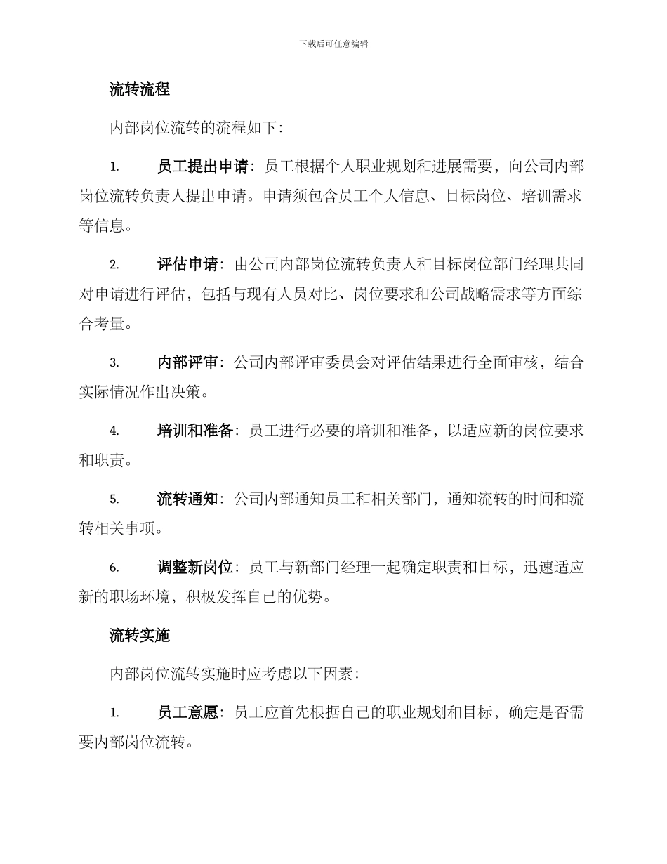 内部岗位流转方案_第2页