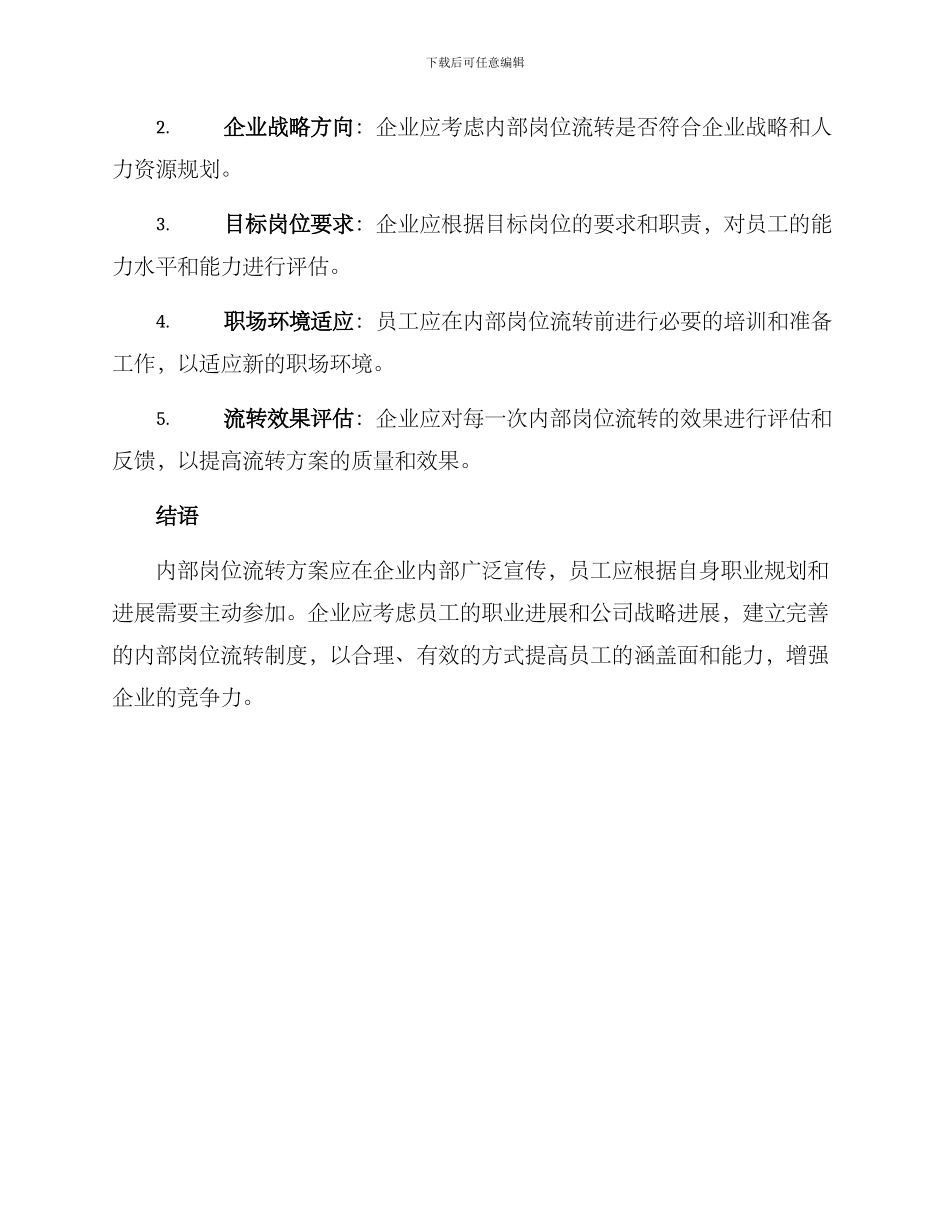 内部岗位流转方案_第3页