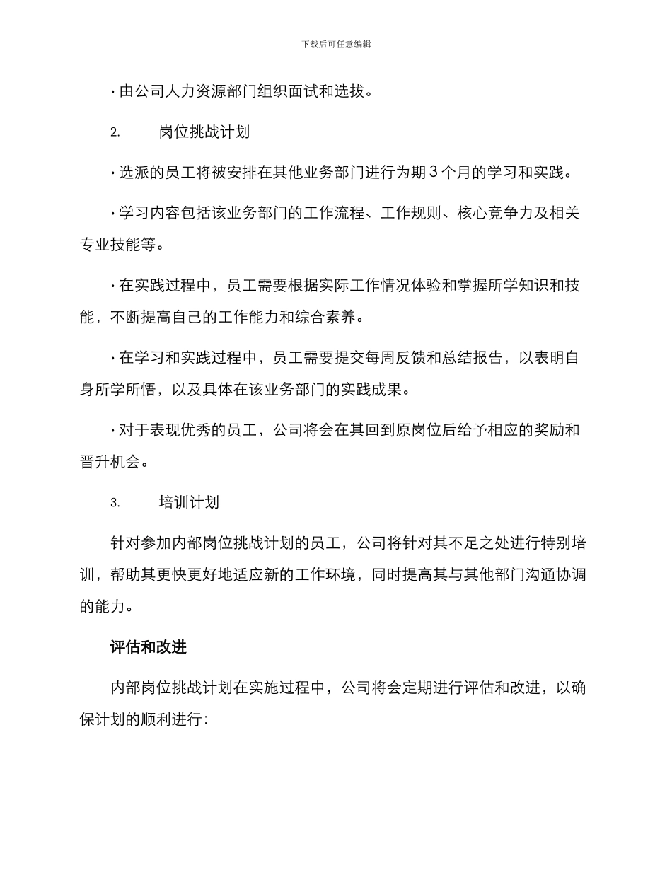 内部岗位挑战计划方案_第2页