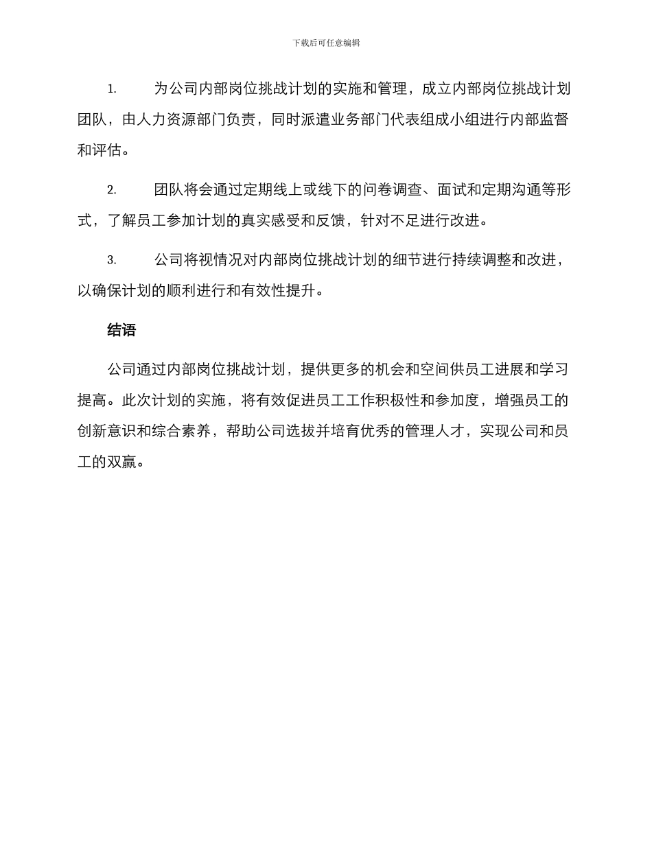 内部岗位挑战计划方案_第3页