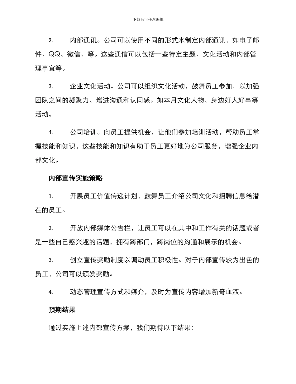 内部宣传方案集_第2页