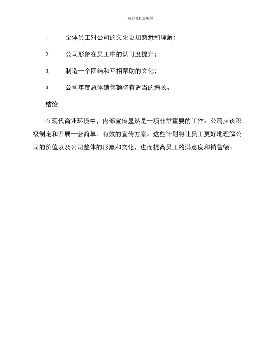 内部宣传方案集_第3页