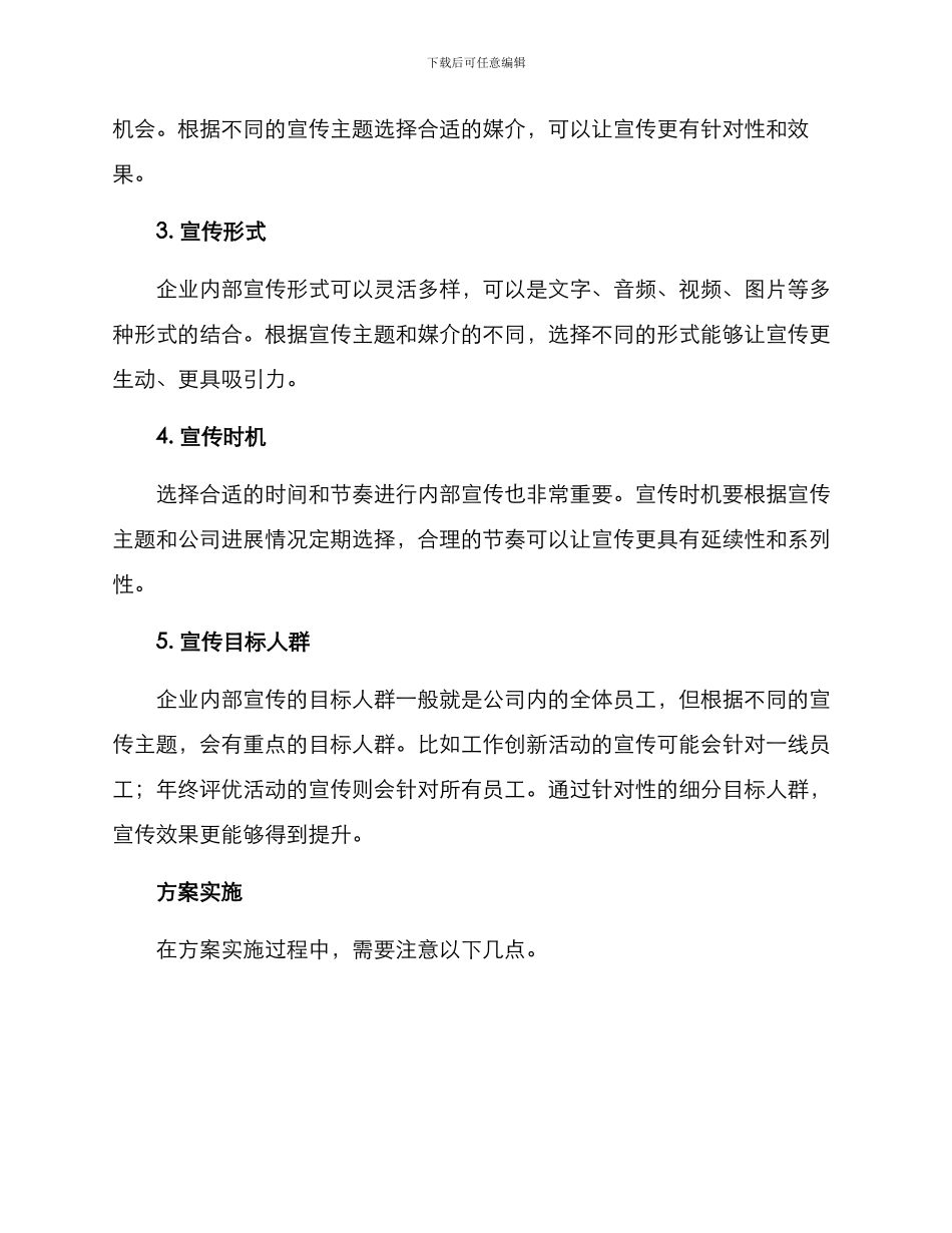 内部宣传方案_第2页