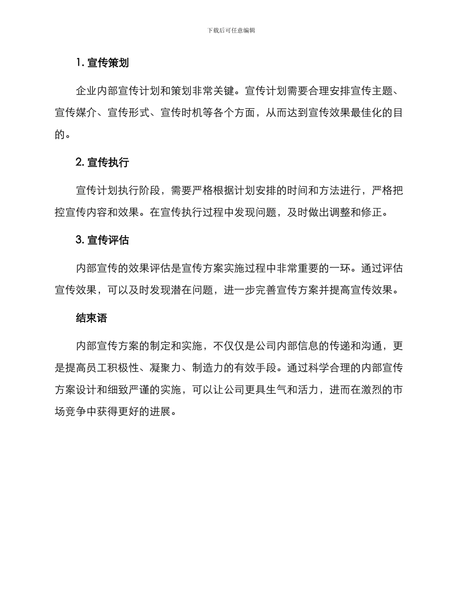 内部宣传方案_第3页