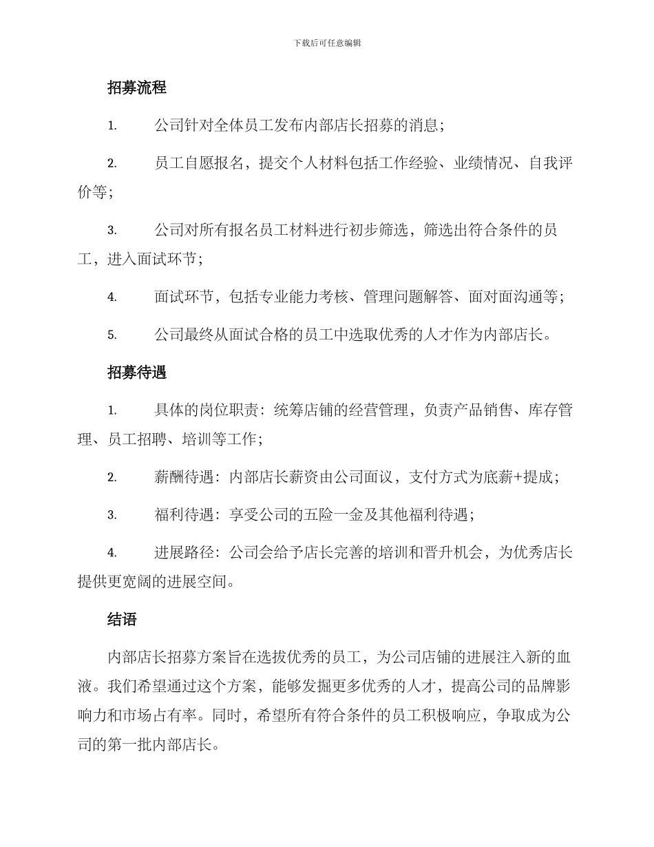 内部店长招募方案_第2页