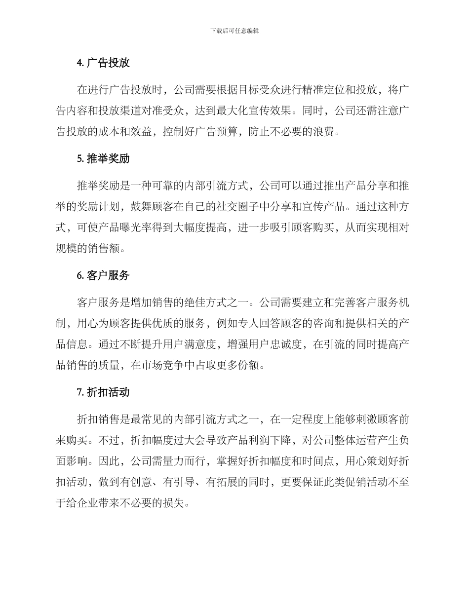 内部引流措施方案_第2页