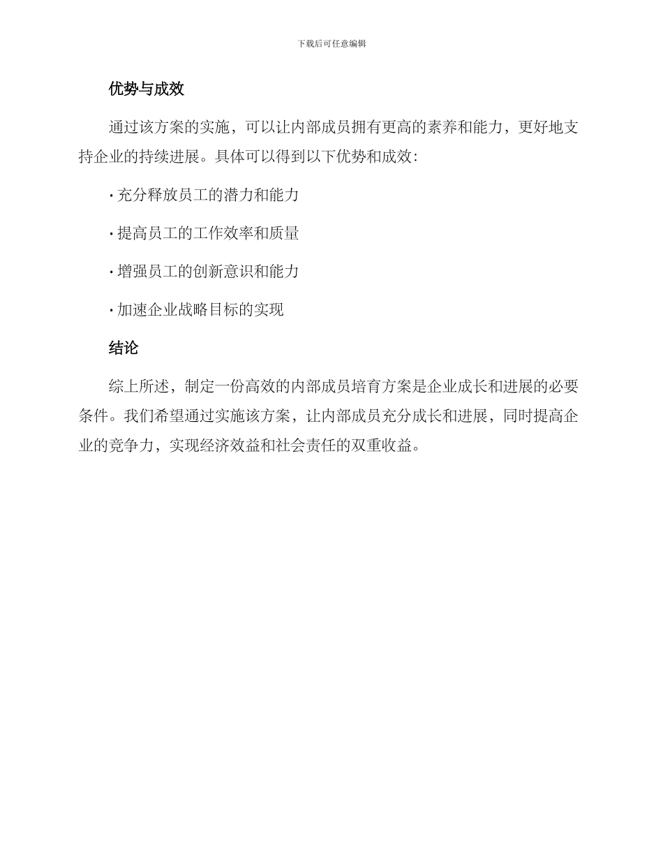 内部成员培养方案_第3页