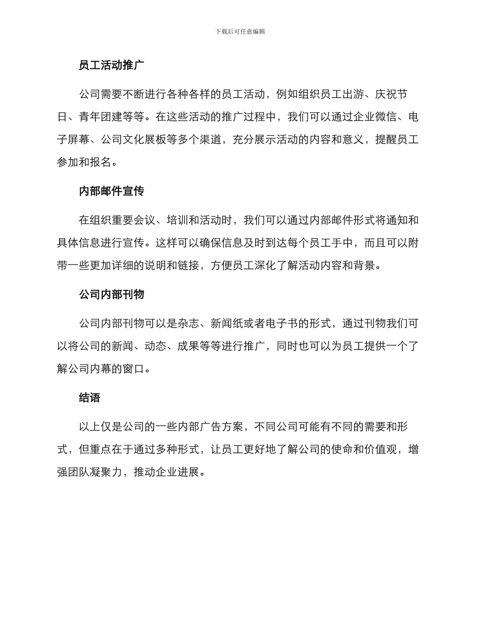内部广告方案_第2页