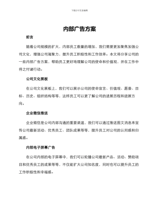 内部广告方案