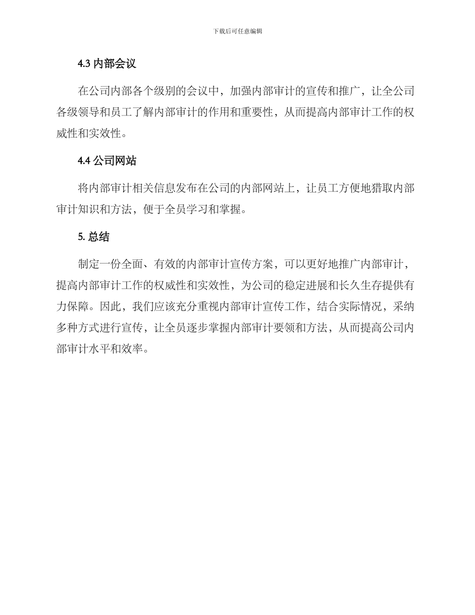 内部审计宣传方案_第3页