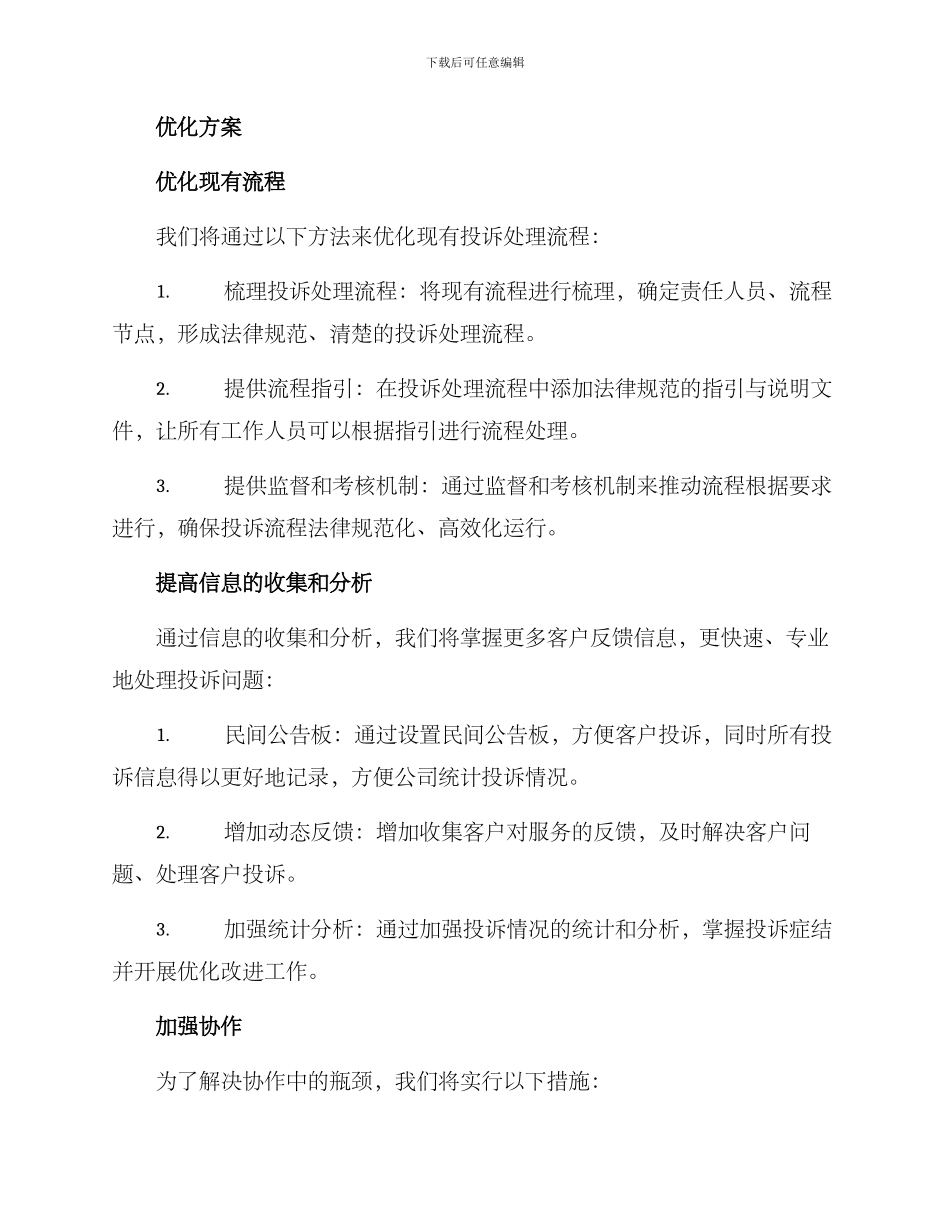 内部投诉流程优化方案_第2页