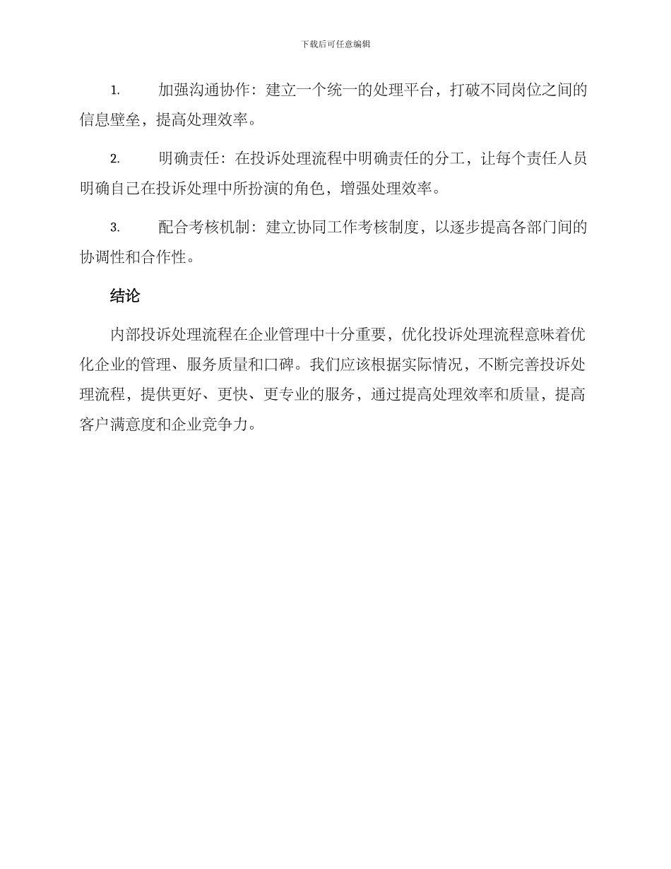 内部投诉流程优化方案_第3页