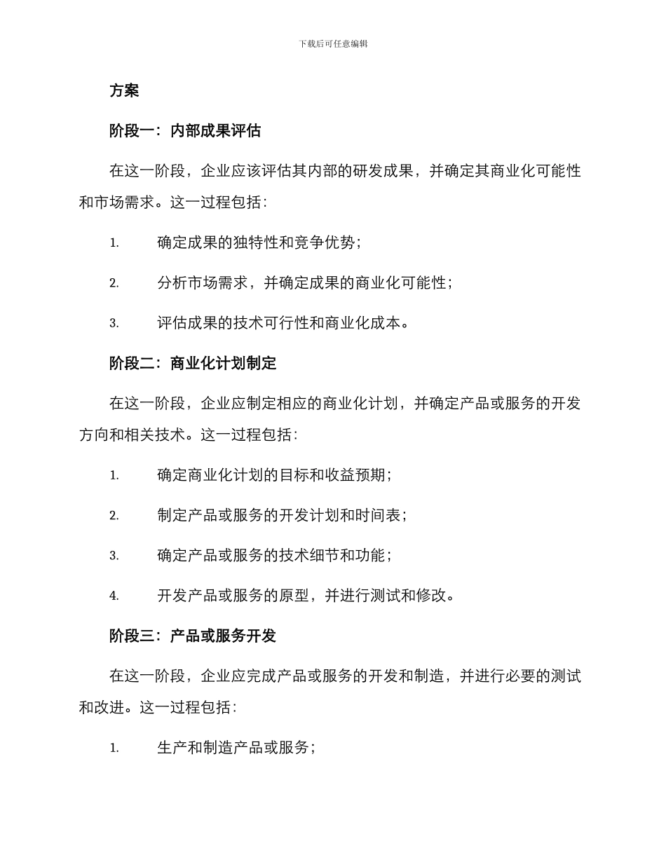内部成果转化方案_第2页