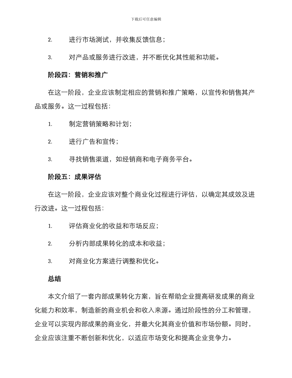 内部成果转化方案_第3页
