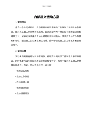 内部征文活动方案