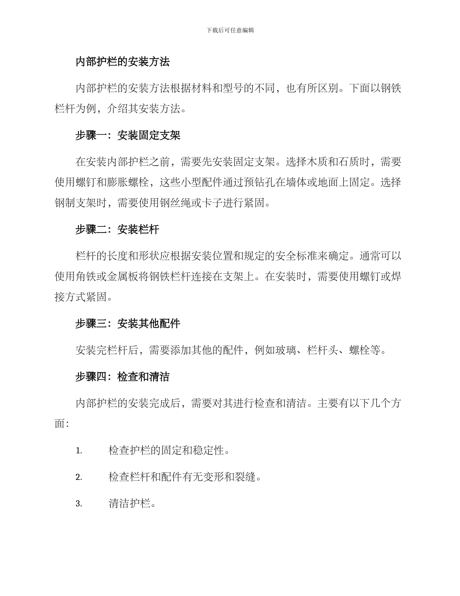 内部护栏安装方案_第2页