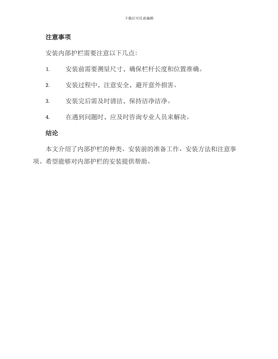 内部护栏安装方案_第3页