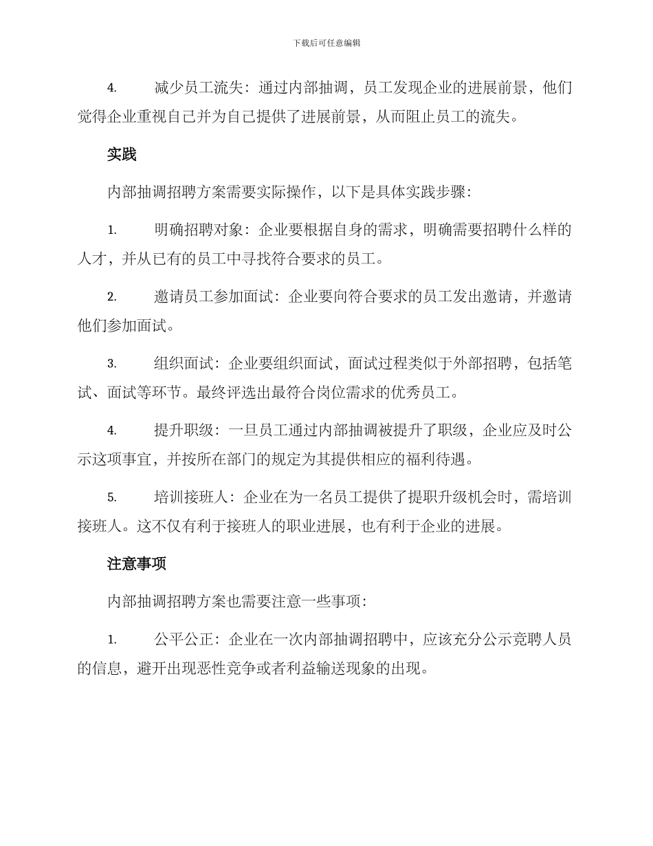 内部抽调招聘方案_第2页