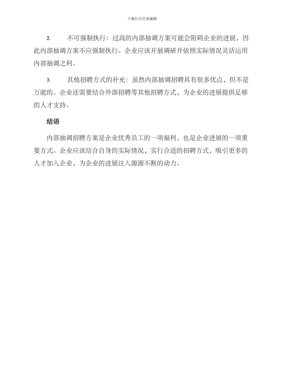 内部抽调招聘方案_第3页