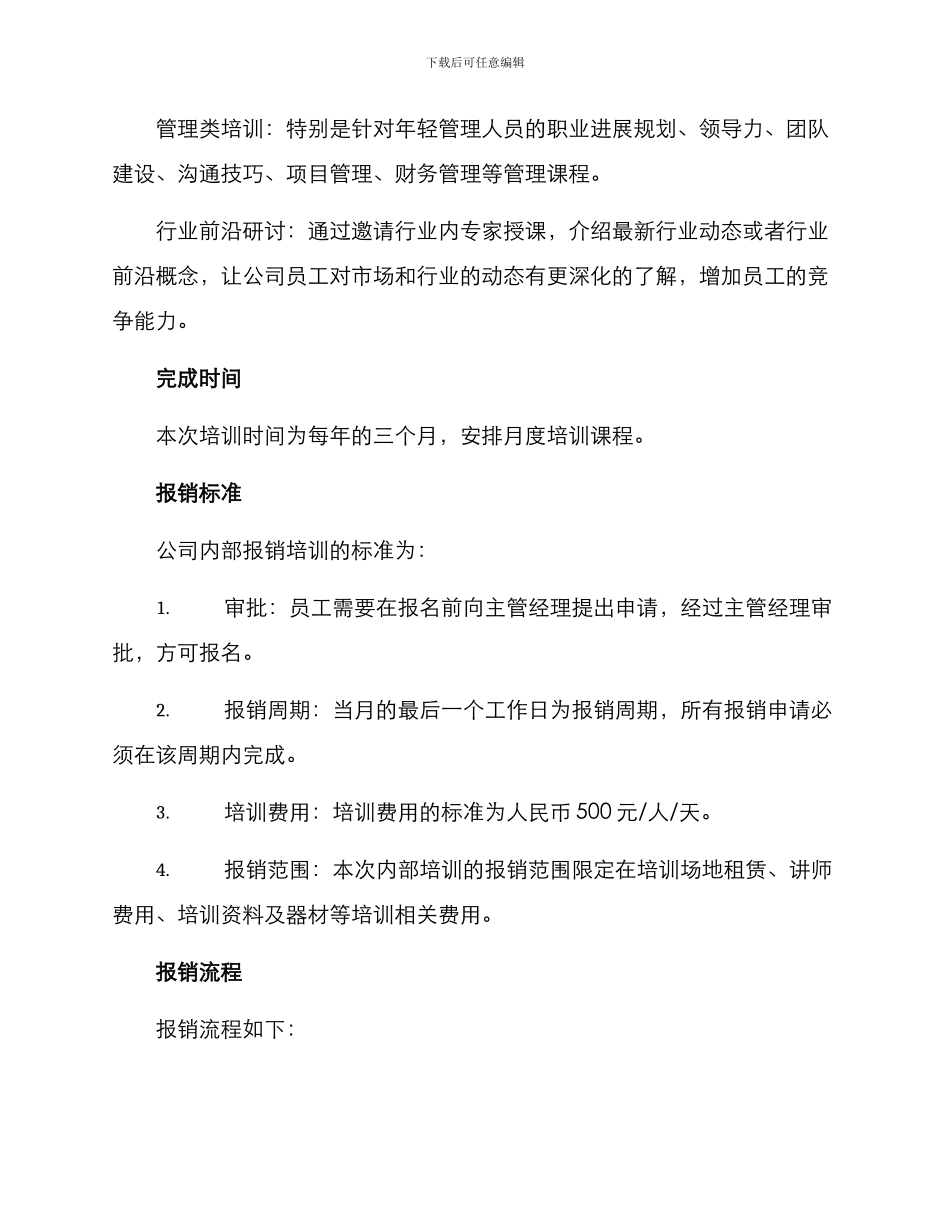 内部报销培训方案_第2页