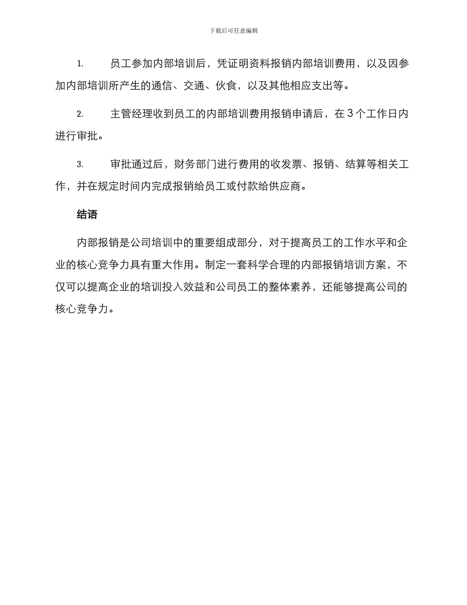 内部报销培训方案_第3页