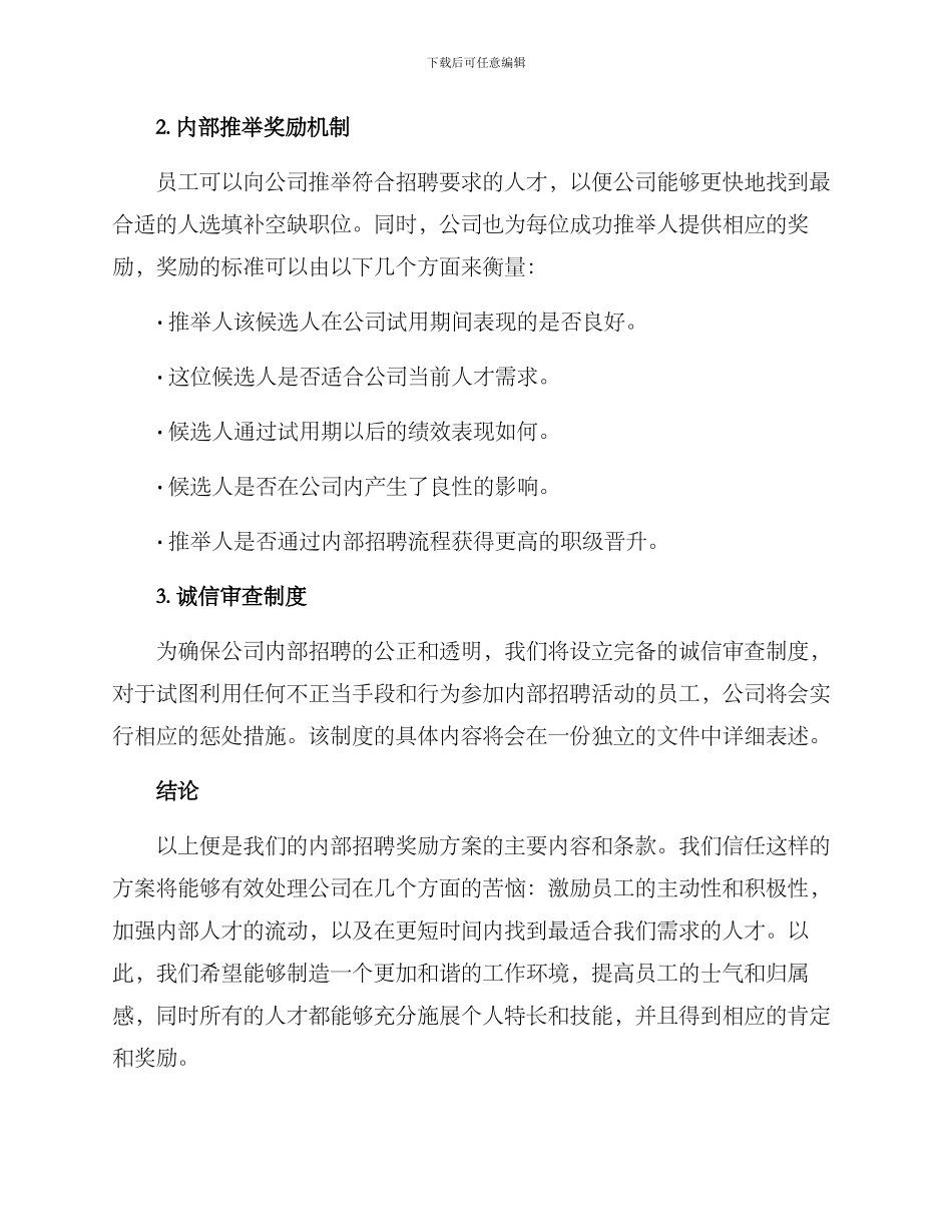 内部招聘奖励方案_第2页
