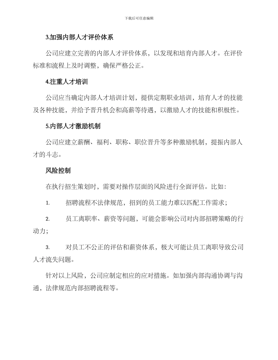 内部招生策划方案_第2页