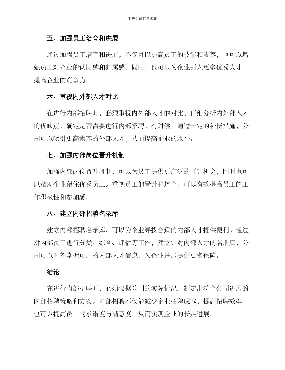 内部招聘思路方案_第2页
