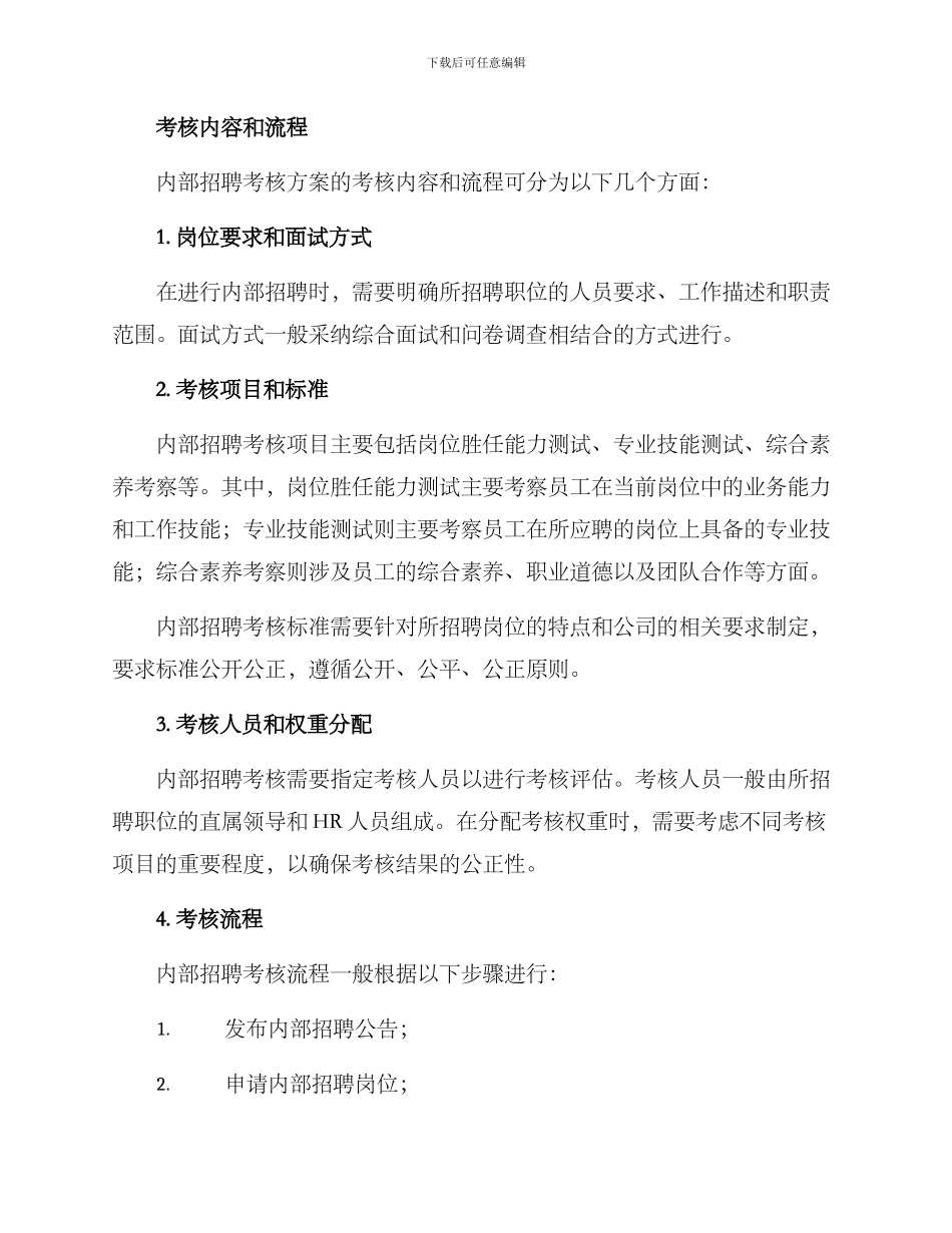 内部招聘考核方案_第2页