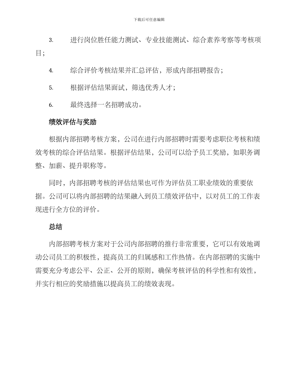 内部招聘考核方案_第3页
