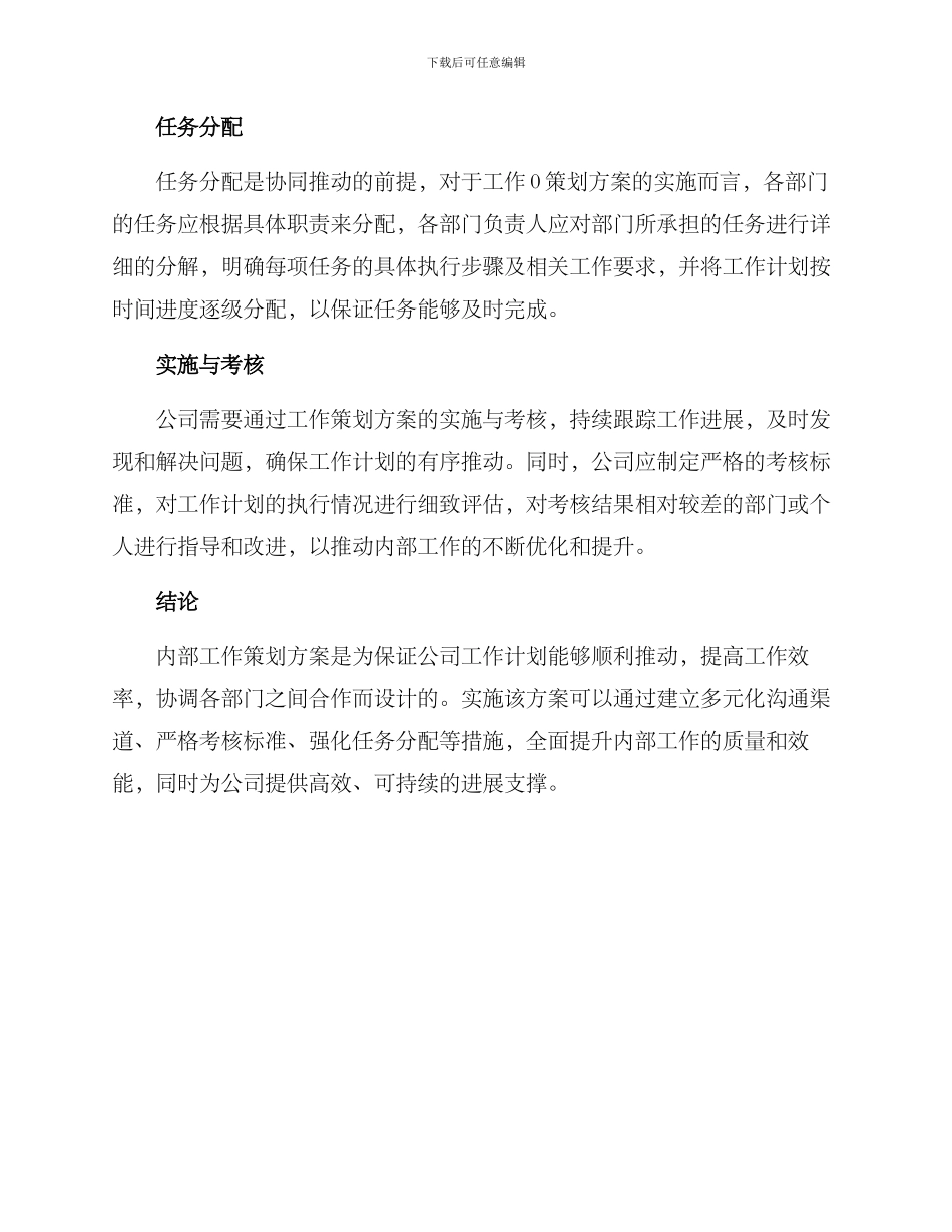 内部工作策划方案_第2页